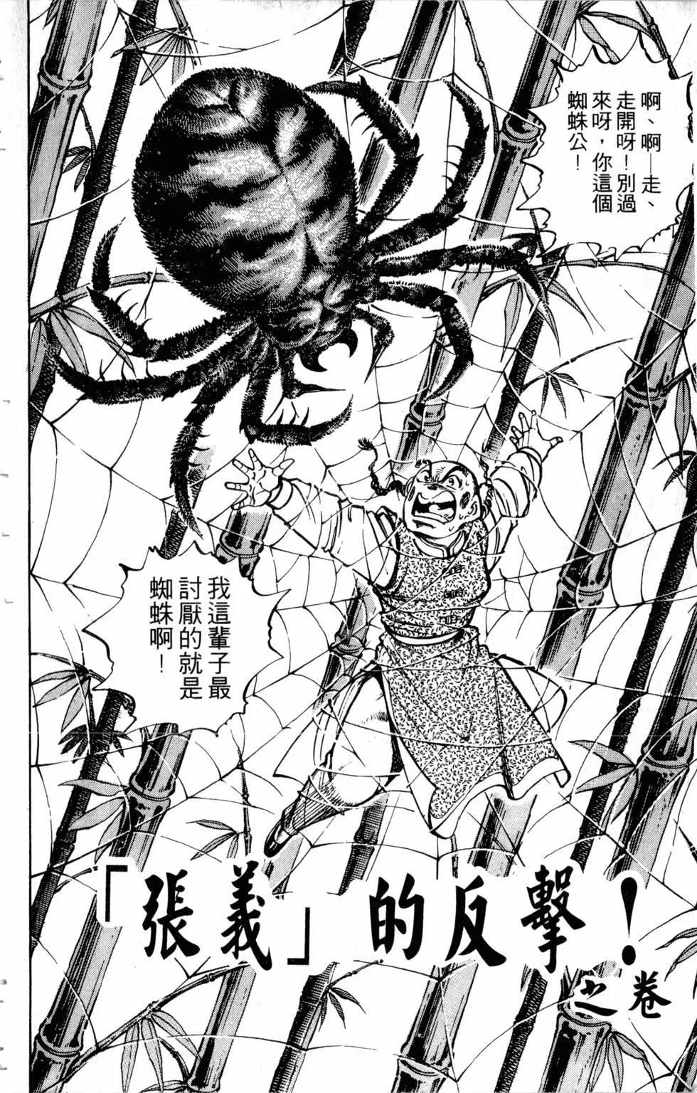 《魁！！男塾》第32卷 第49页