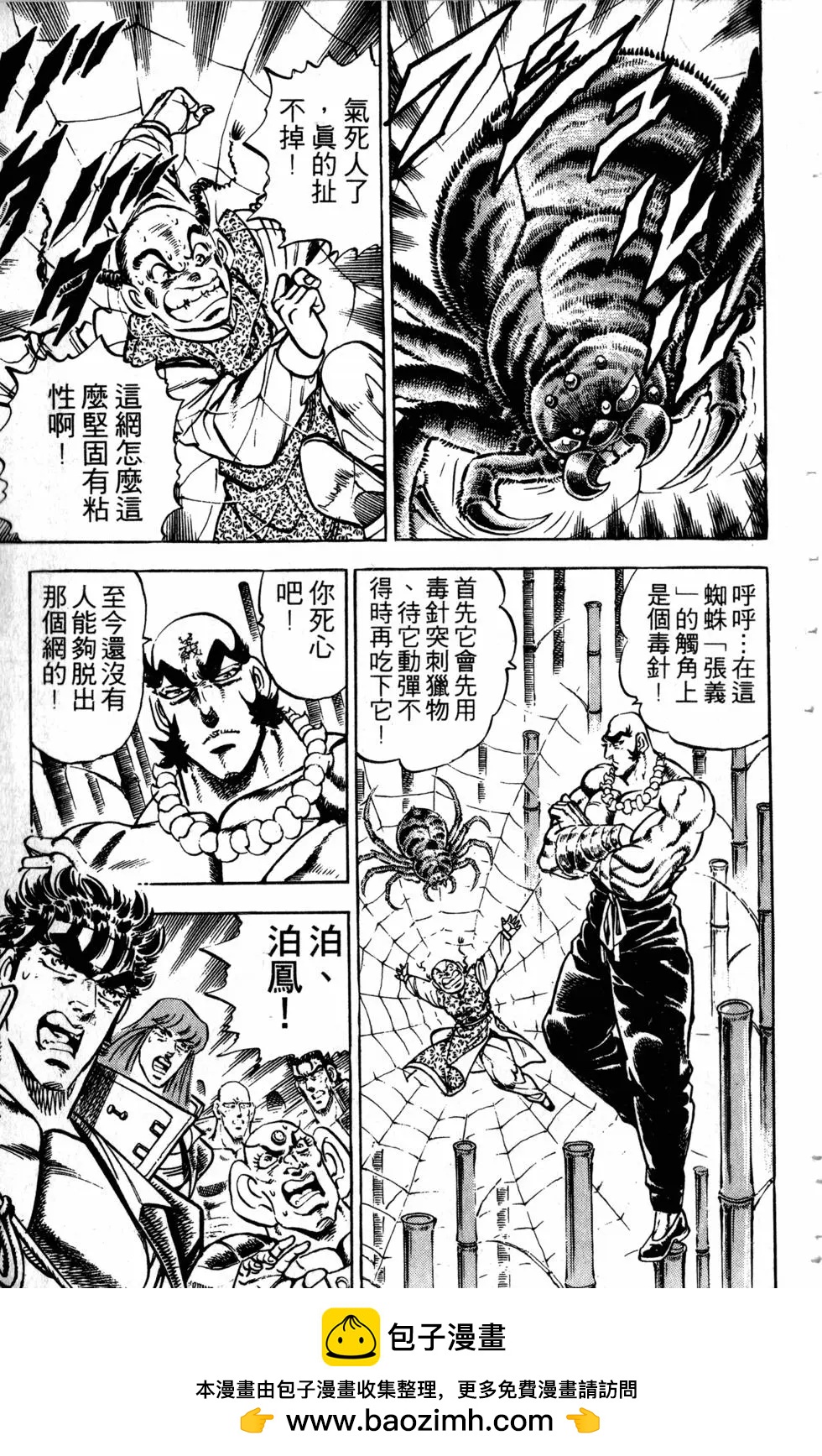 《魁！！男塾》第32卷 第50页