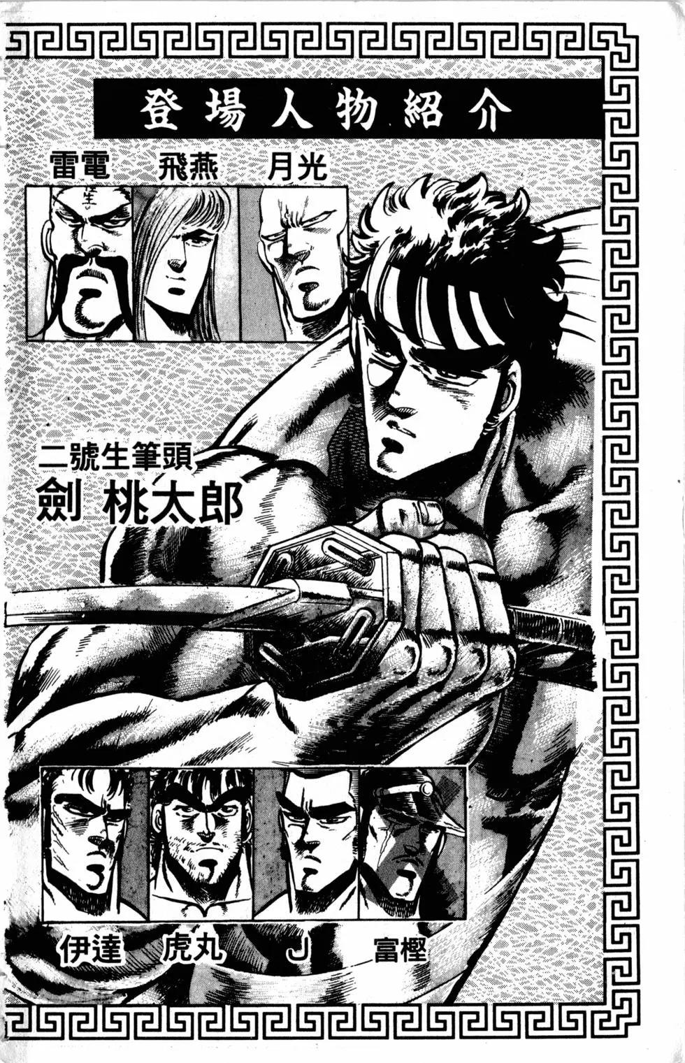 《魁！！男塾》第32卷 第5页