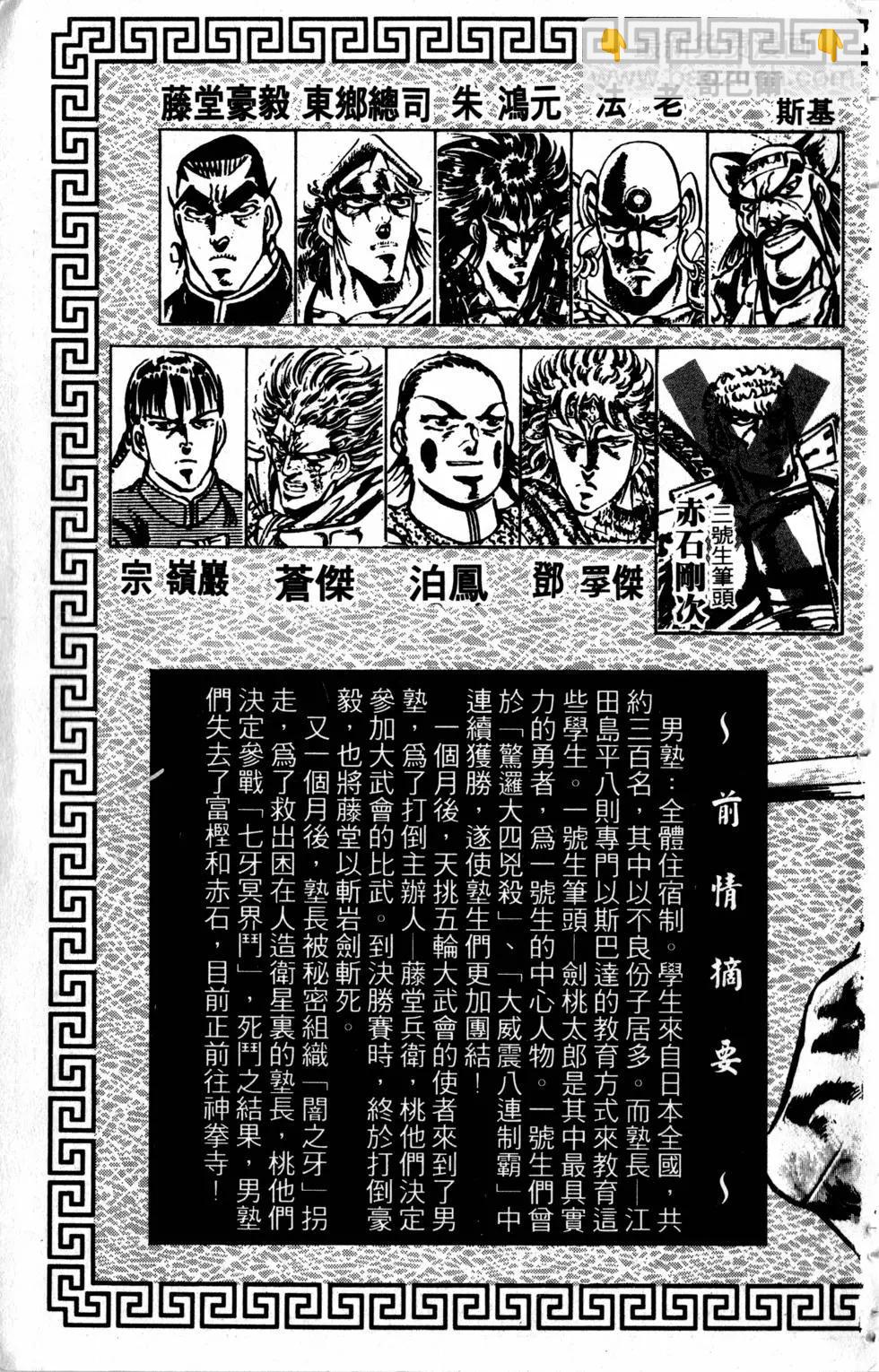 《魁！！男塾》第32卷 第6页
