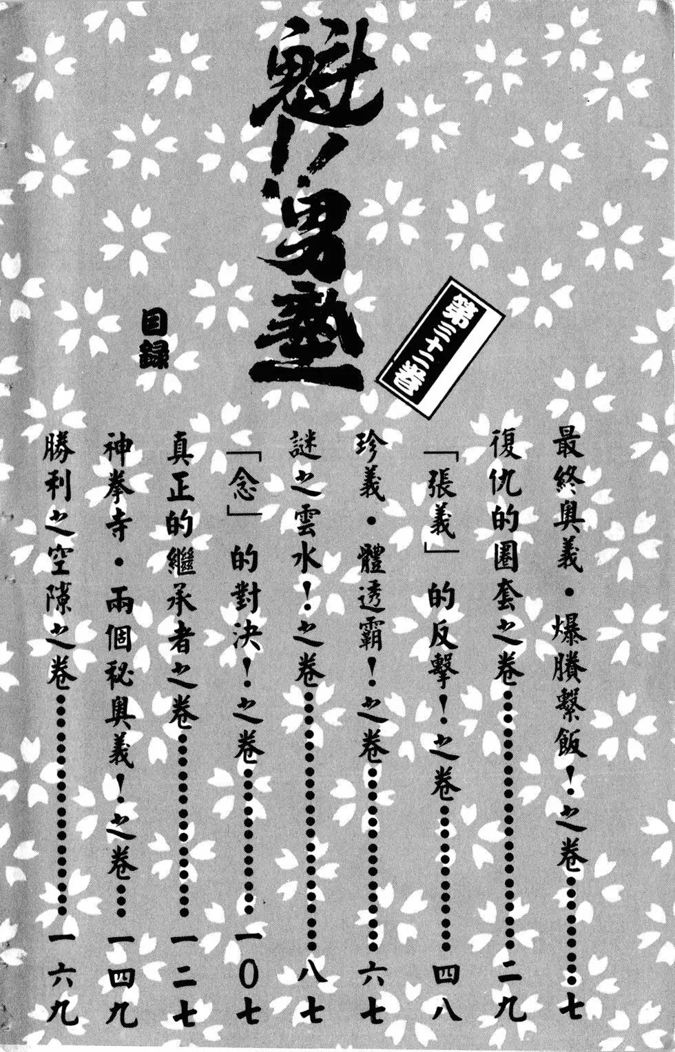 《魁！！男塾》第32卷 第7页