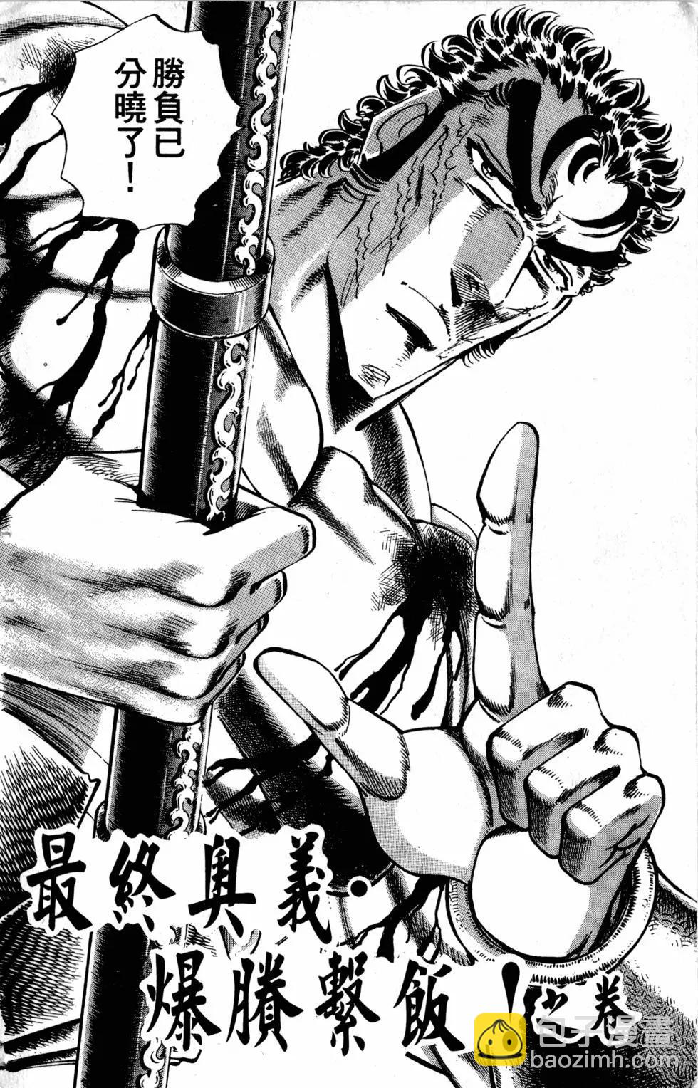 《魁！！男塾》第32卷 第9页