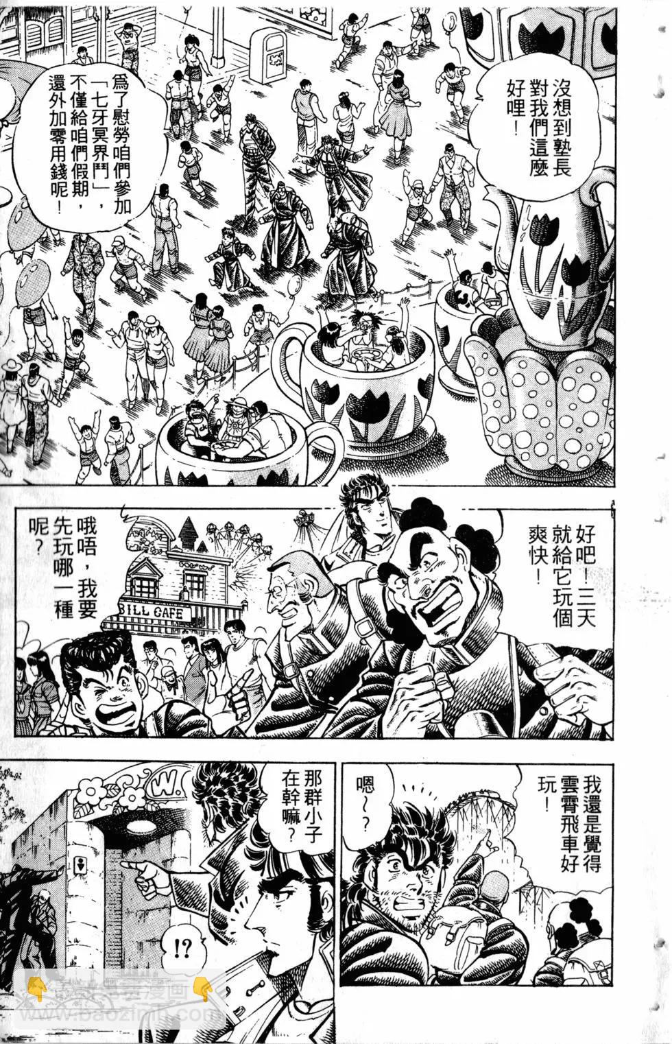 《魁！！男塾》第34卷 第10页