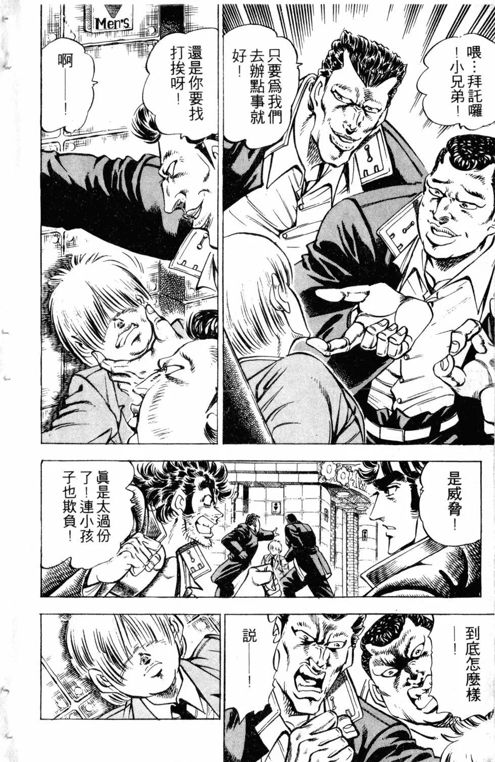 《魁！！男塾》第34卷 第11页