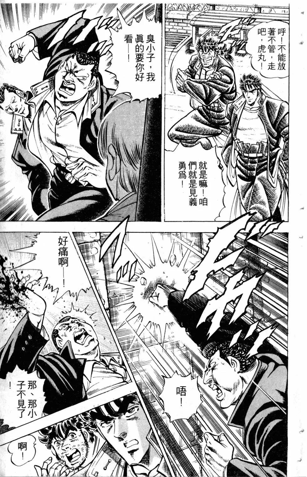 《魁！！男塾》第34卷 第12页