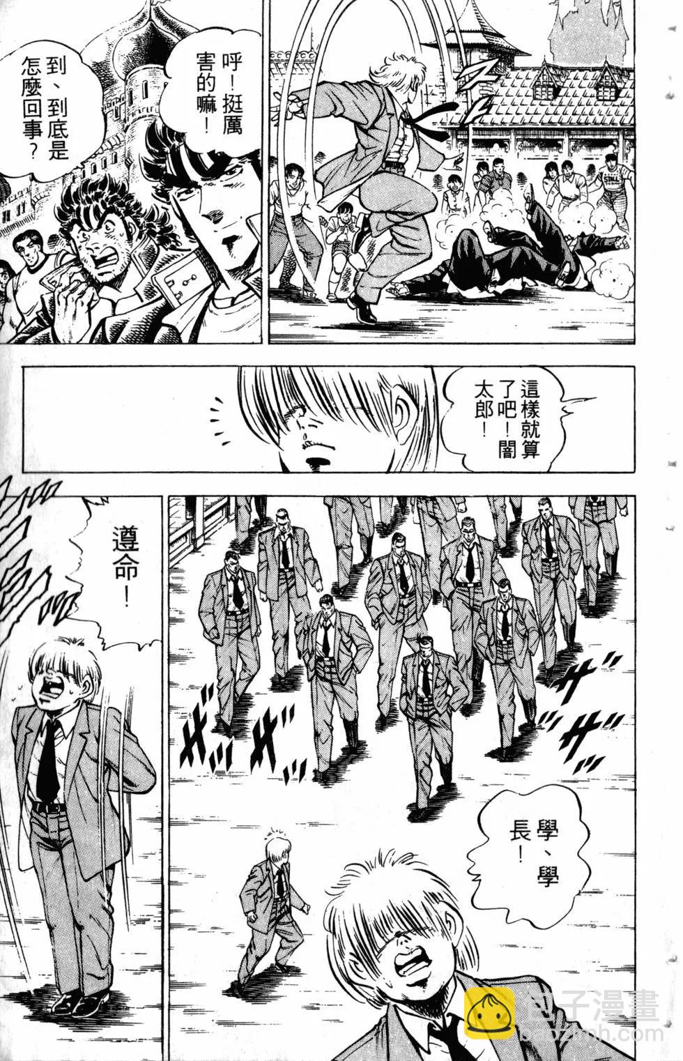 《魁！！男塾》第34卷 第14页