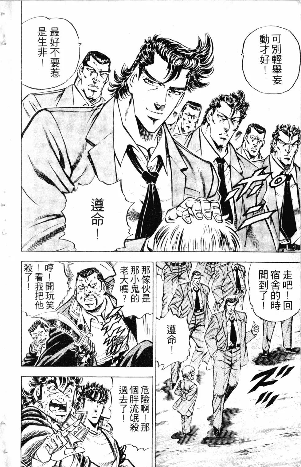 《魁！！男塾》第34卷 第15页