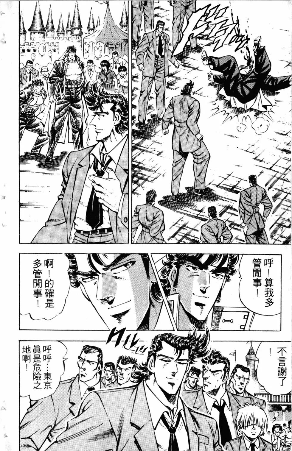 《魁！！男塾》第34卷 第17页