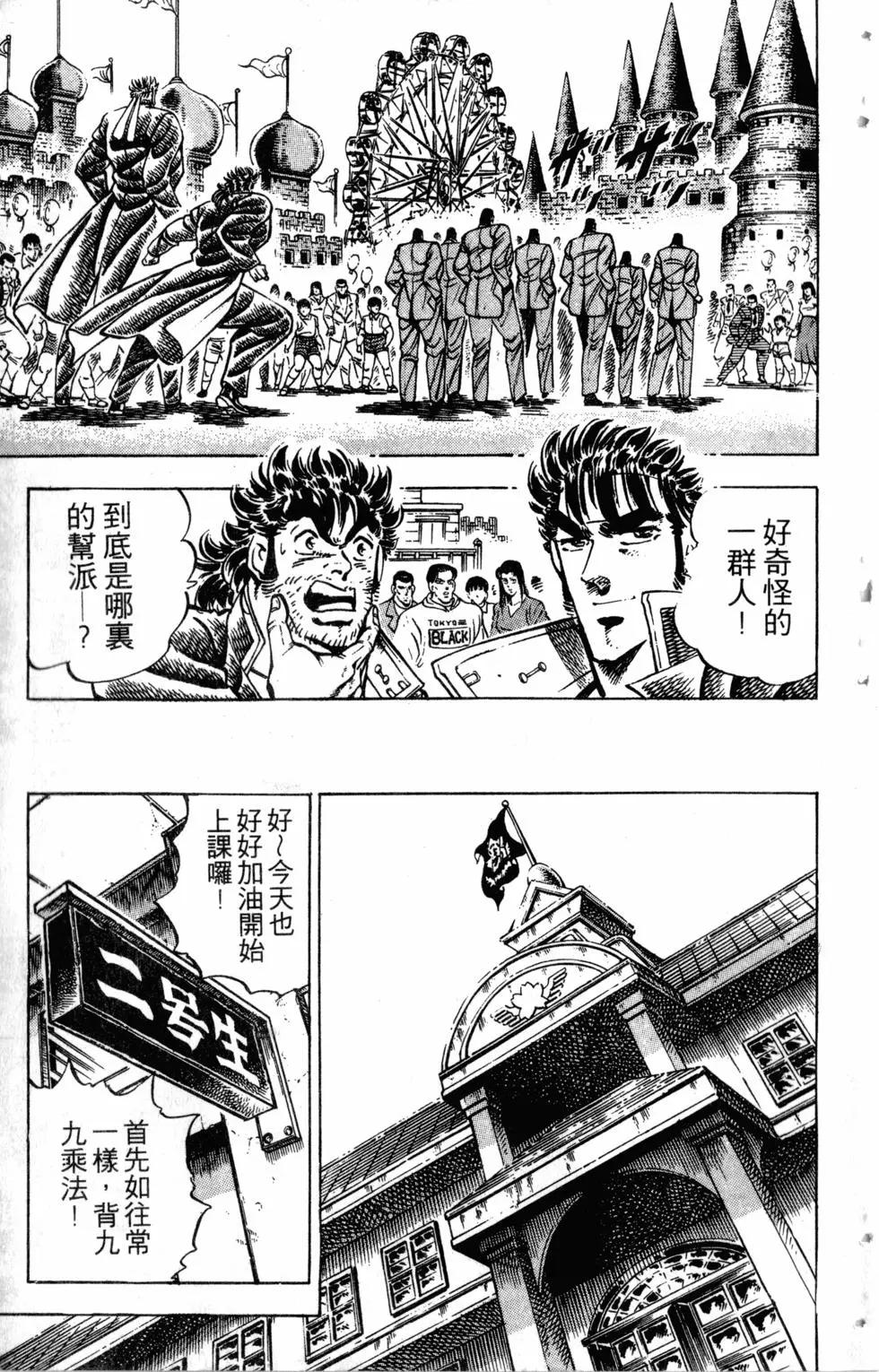 《魁！！男塾》第34卷 第18页