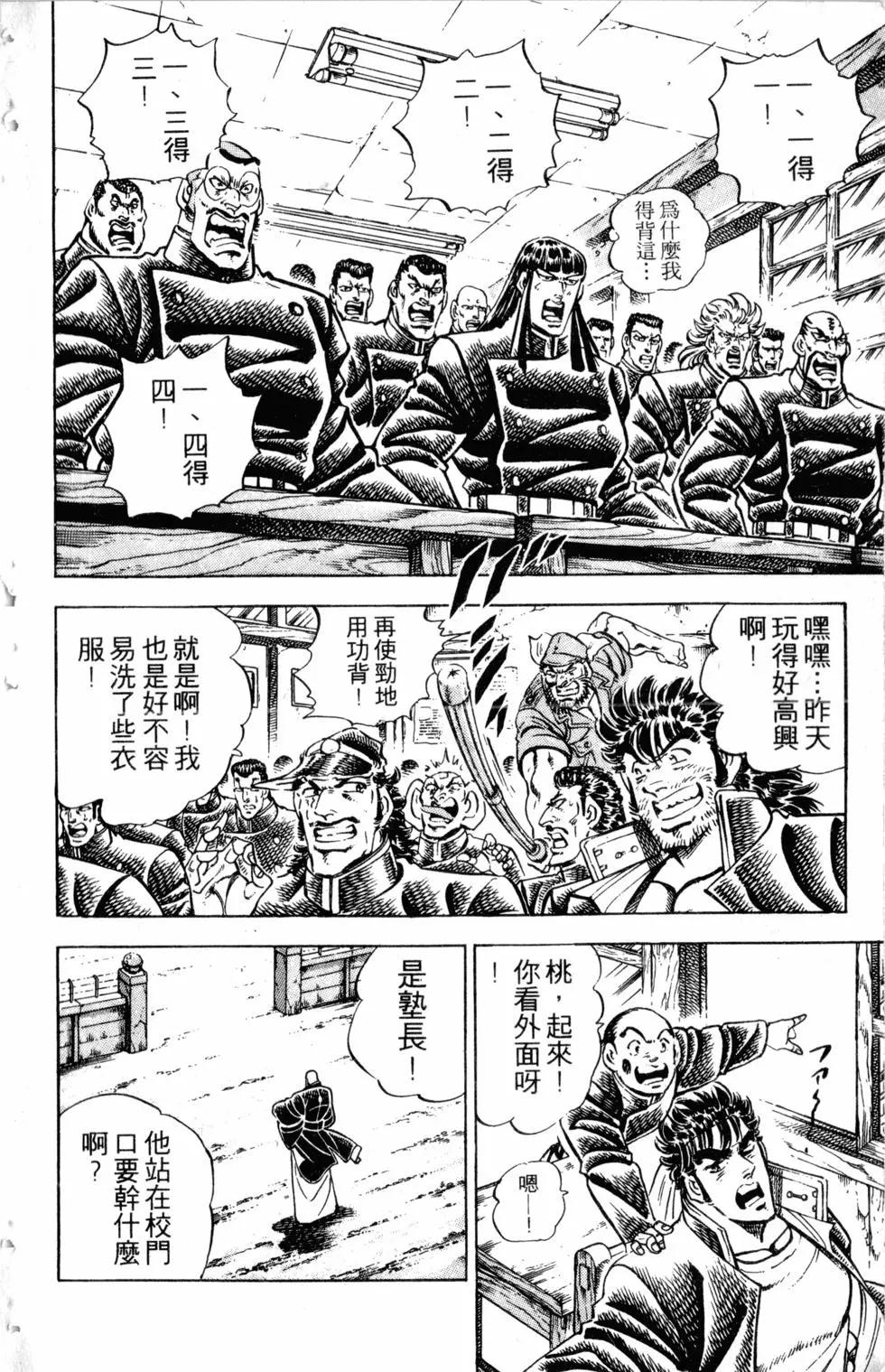 《魁！！男塾》第34卷 第19页