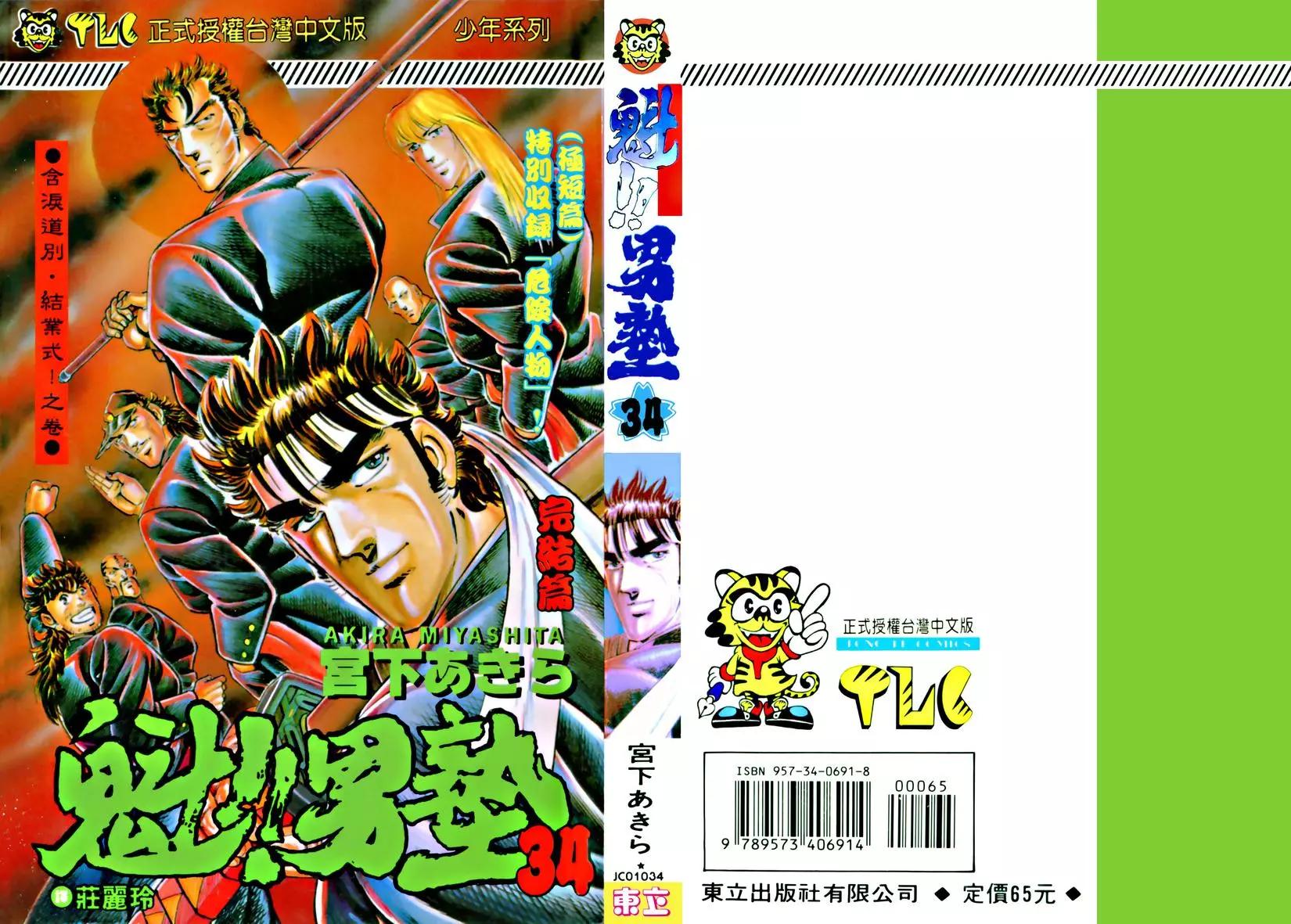 《魁！！男塾》第34卷 第1页