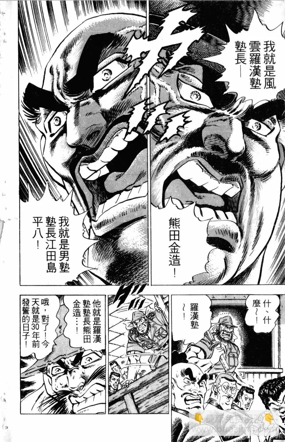 《魁！！男塾》第34卷 第21页