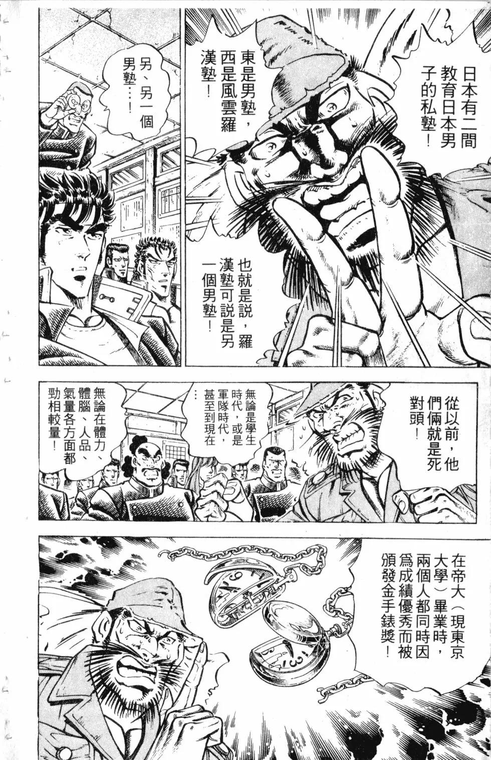 《魁！！男塾》第34卷 第23页