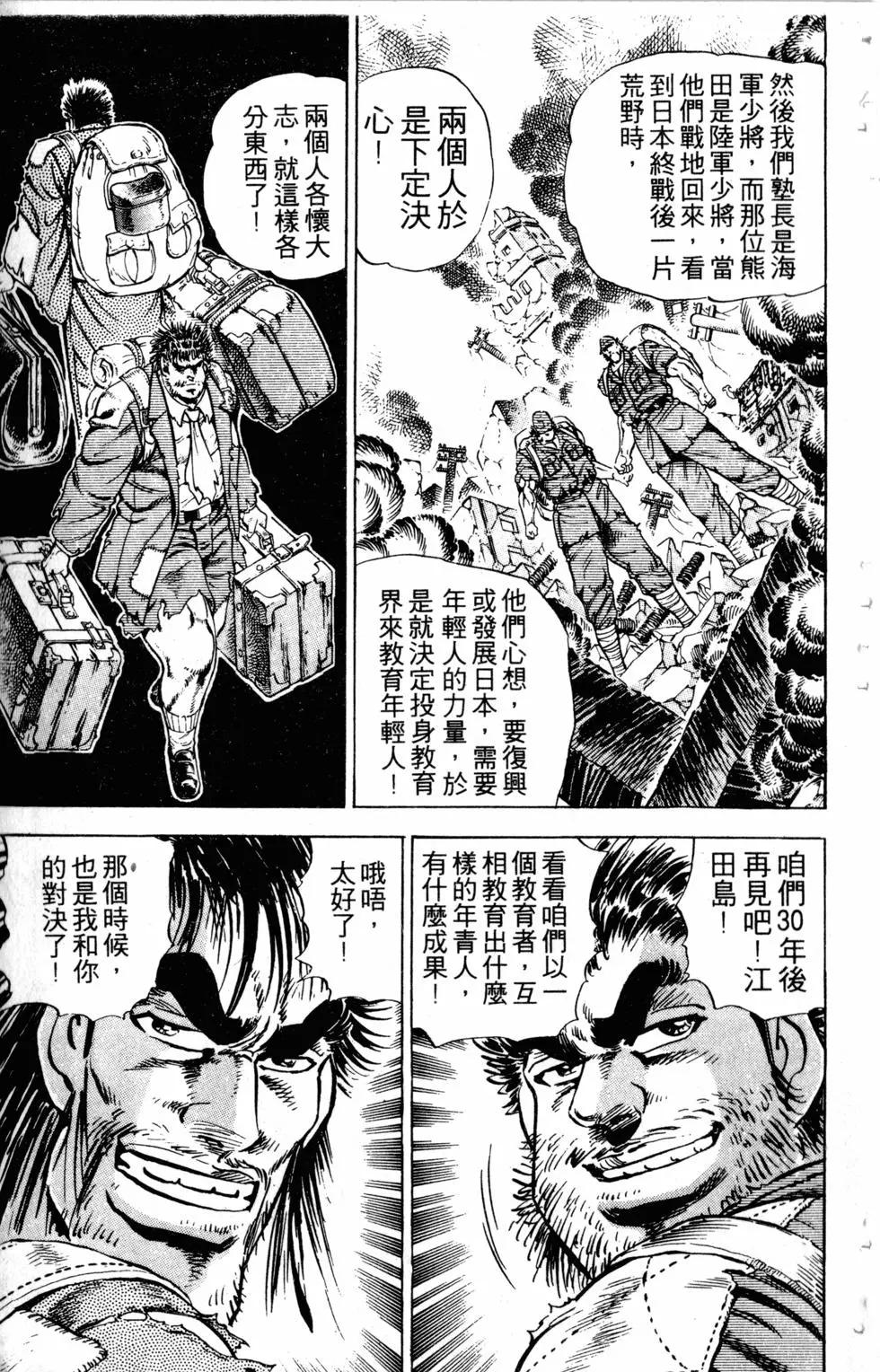 《魁！！男塾》第34卷 第24页