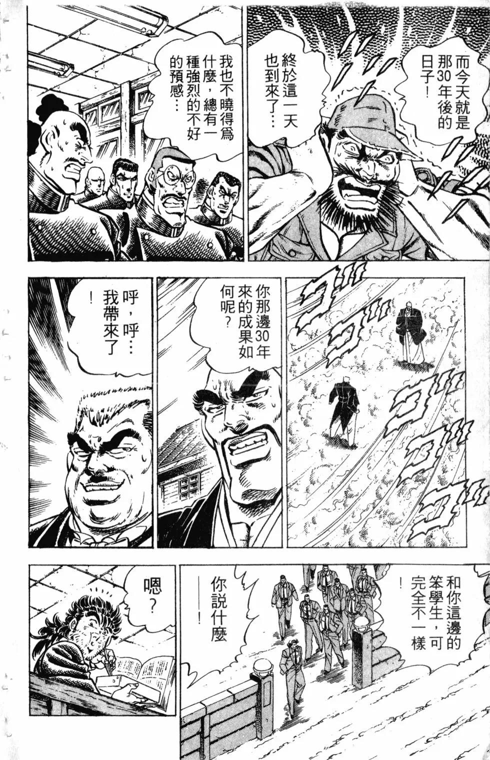 《魁！！男塾》第34卷 第25页