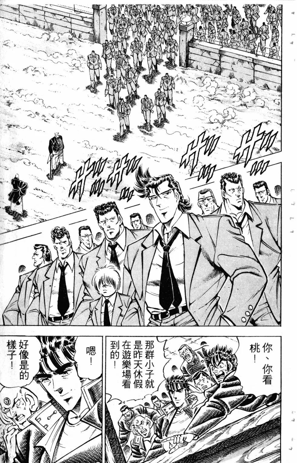《魁！！男塾》第34卷 第28页