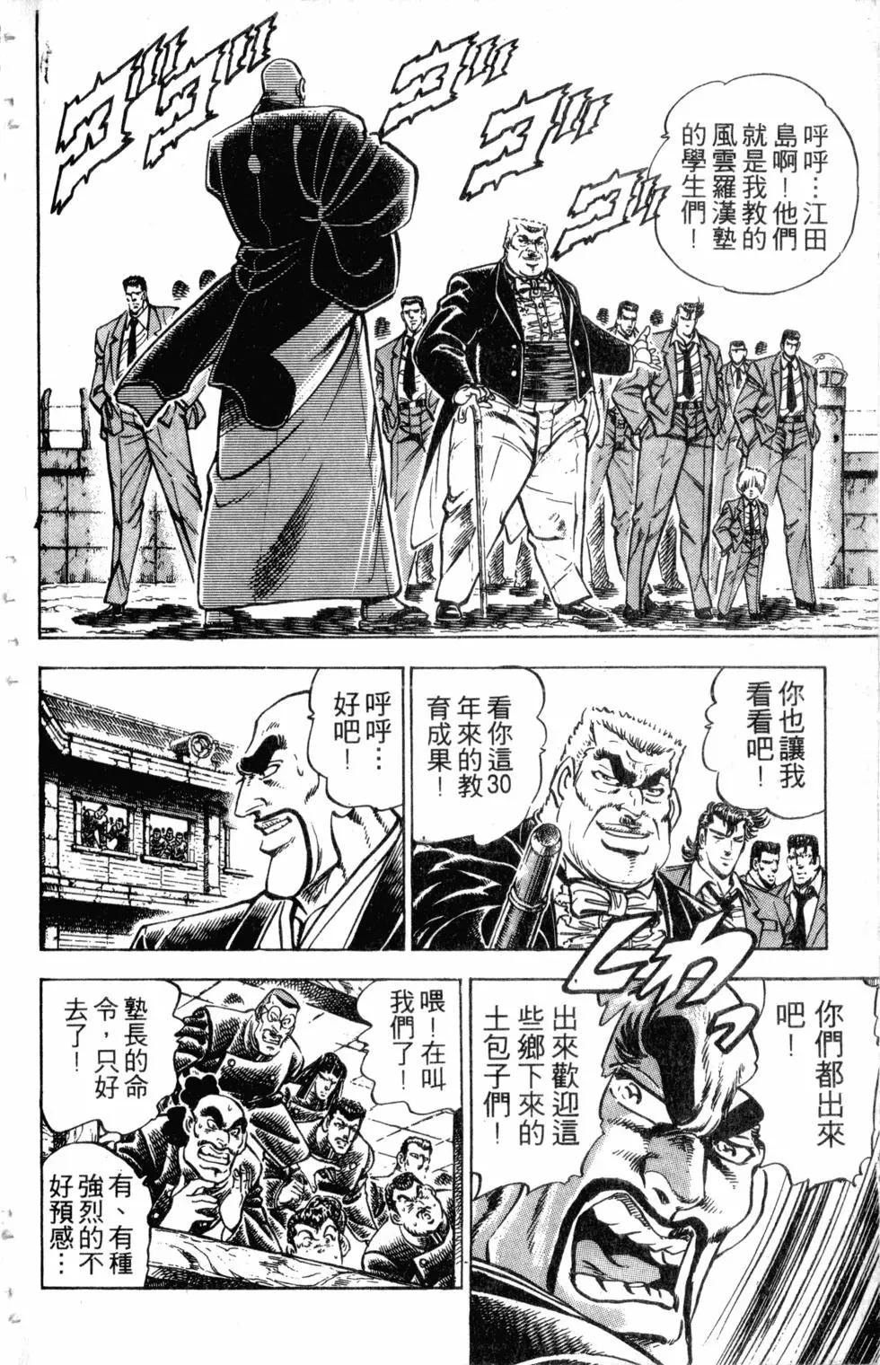 《魁！！男塾》第34卷 第29页