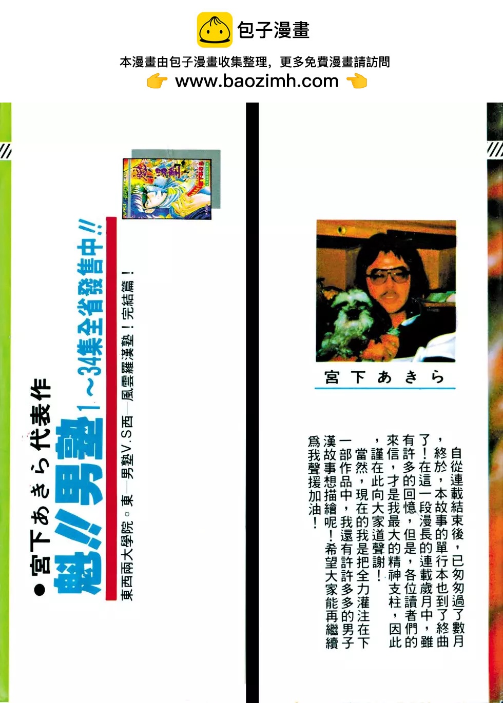 《魁！！男塾》第34卷 第2页