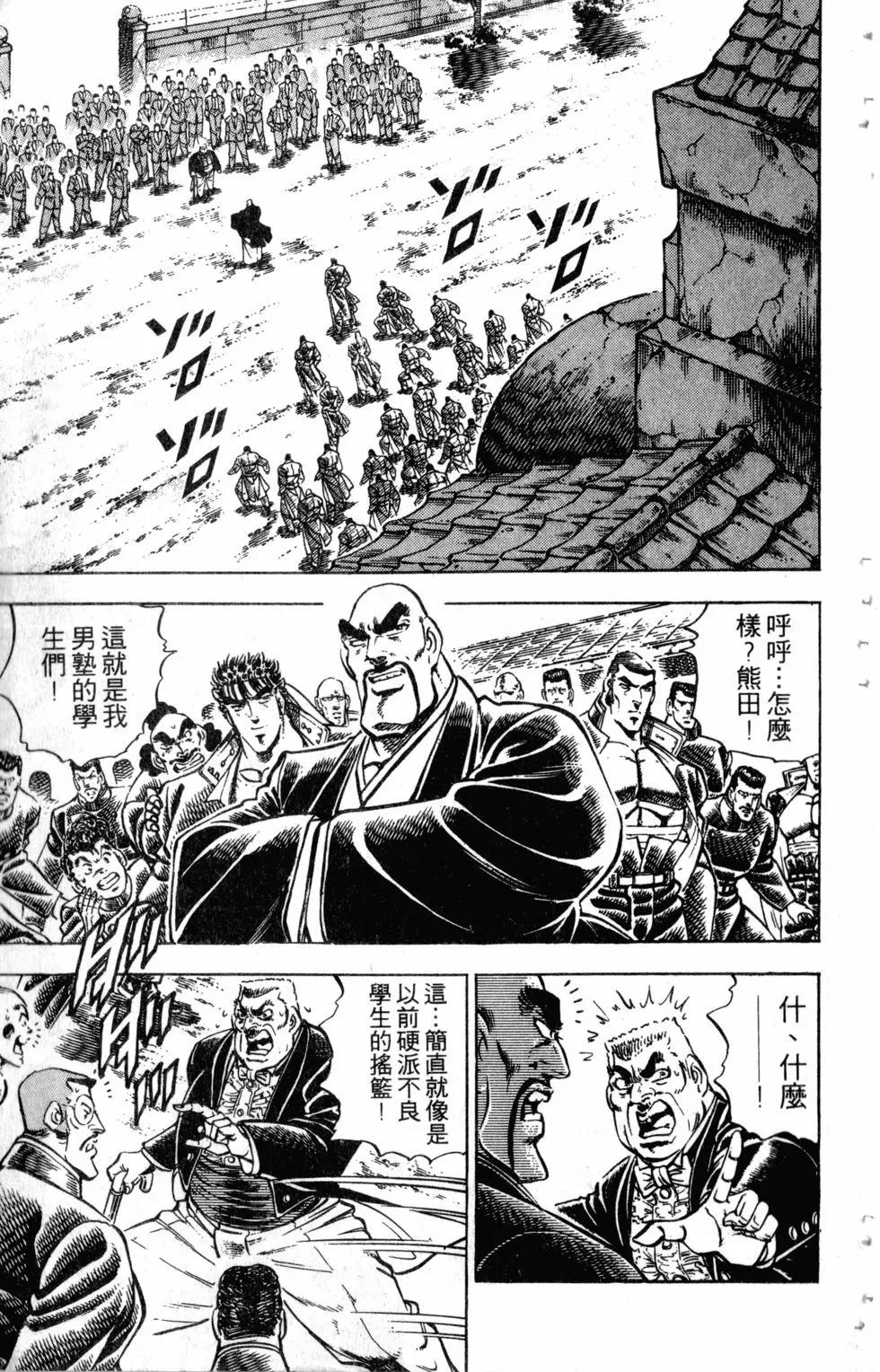 《魁！！男塾》第34卷 第30页