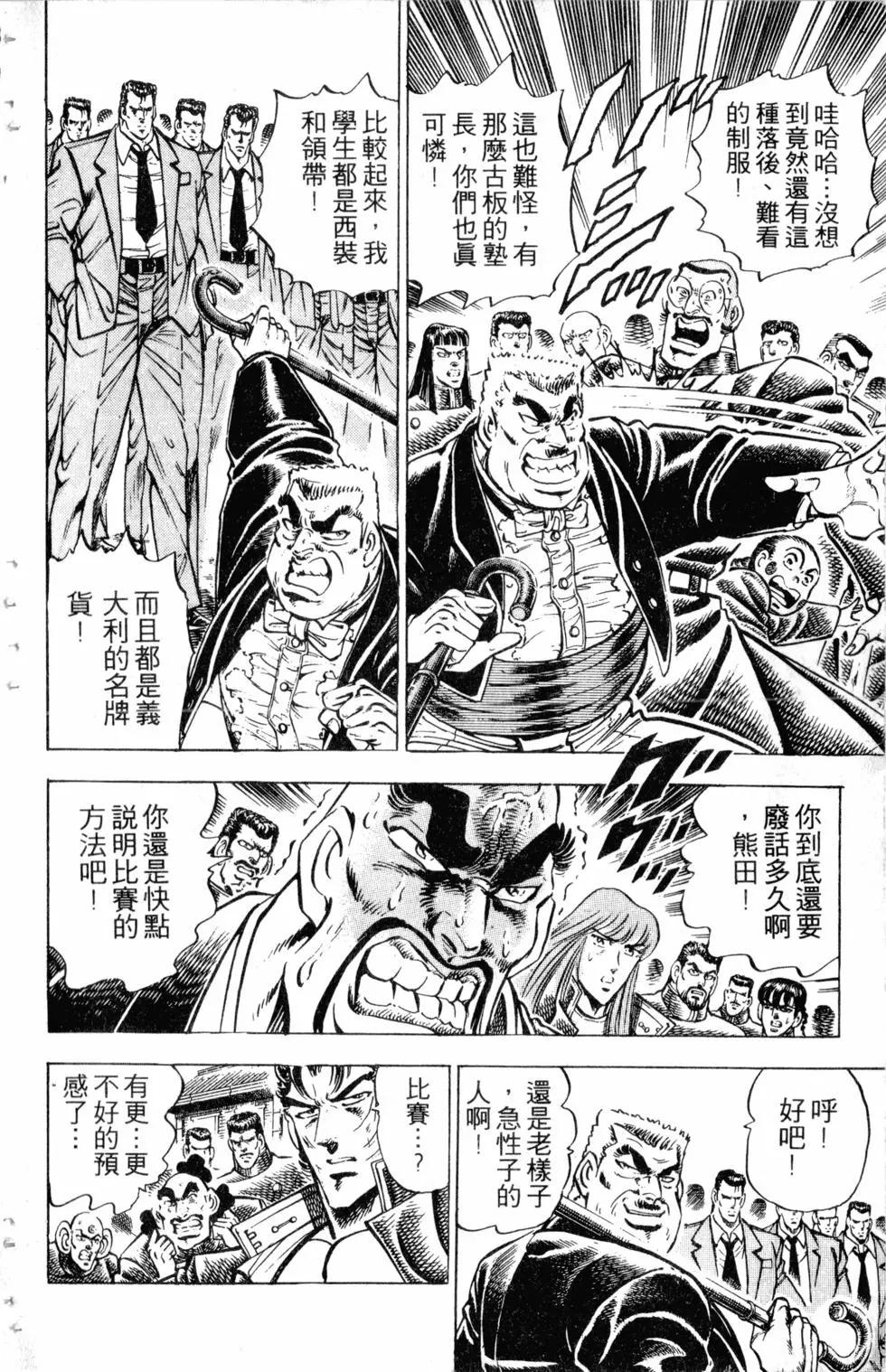 《魁！！男塾》第34卷 第31页