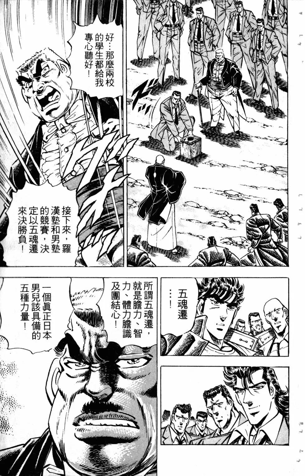 《魁！！男塾》第34卷 第32页