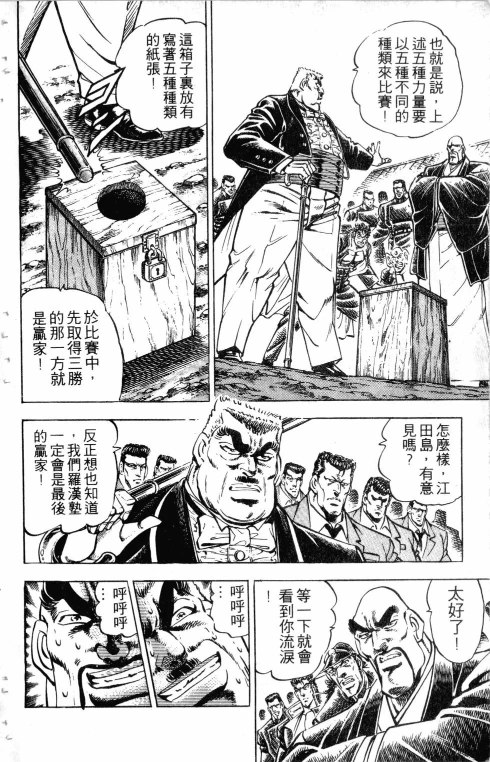 《魁！！男塾》第34卷 第33页