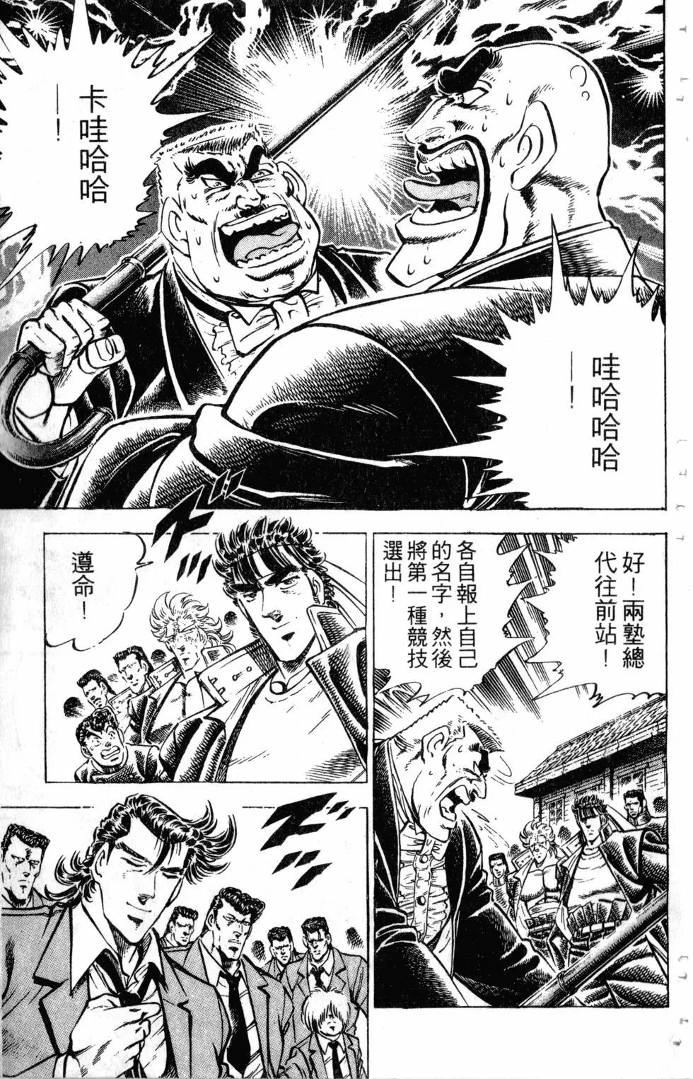 《魁！！男塾》第34卷 第34页