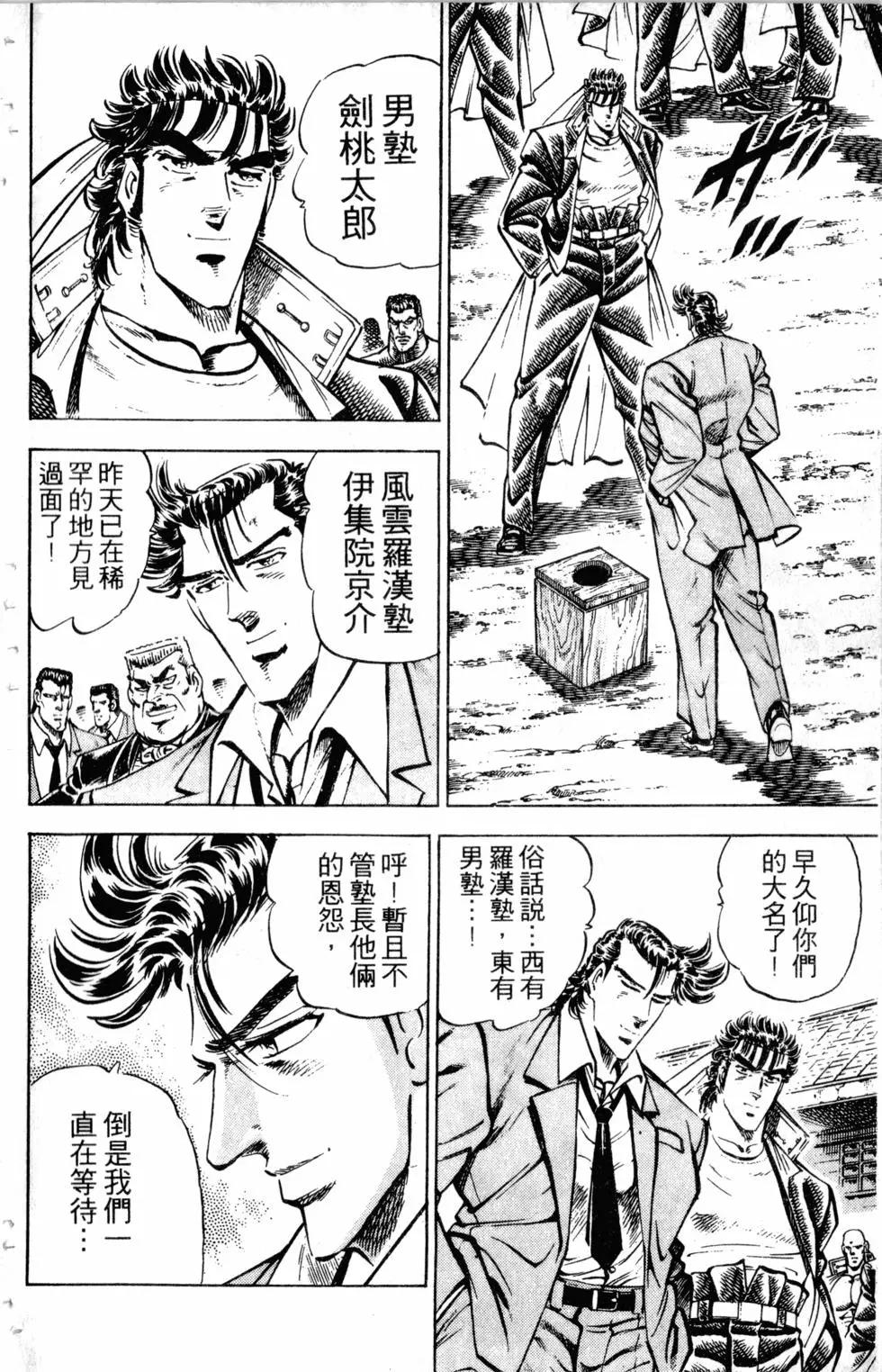 《魁！！男塾》第34卷 第35页
