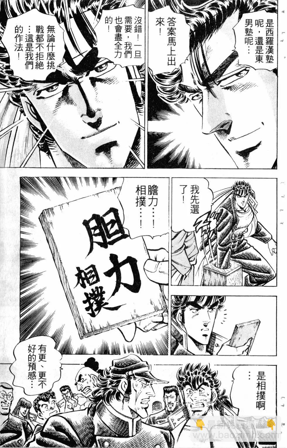 《魁！！男塾》第34卷 第36页