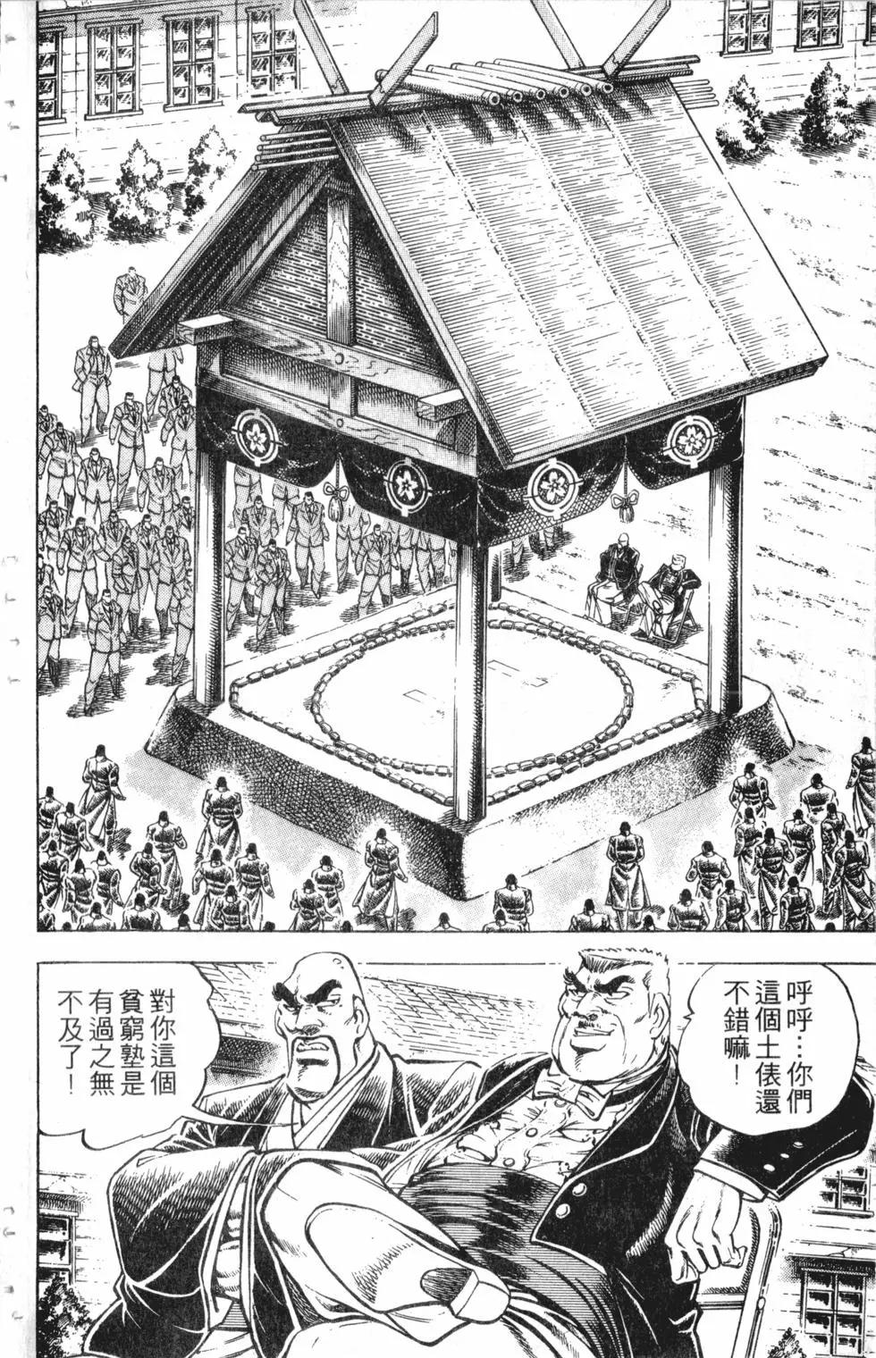 《魁！！男塾》第34卷 第37页