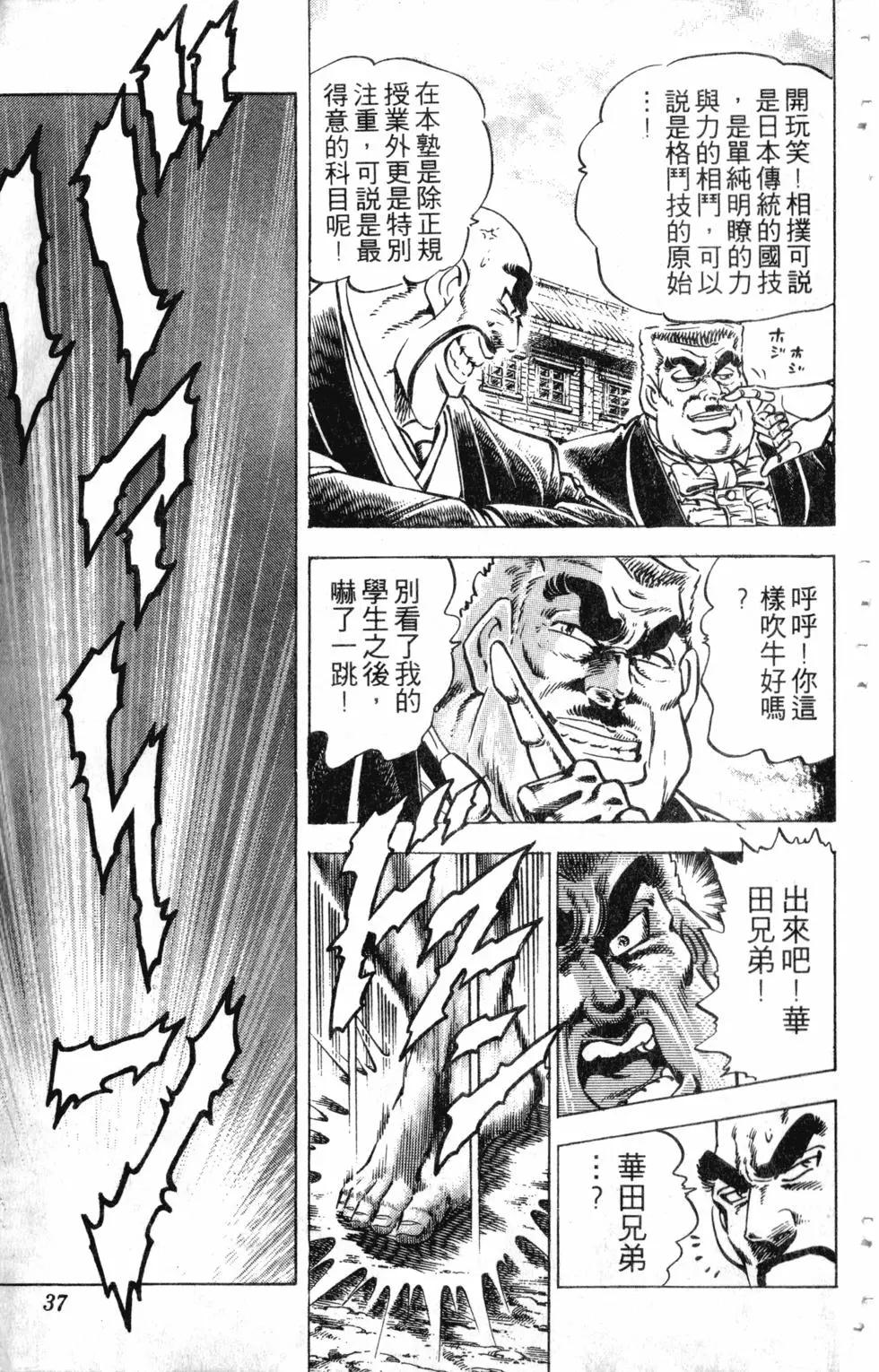 《魁！！男塾》第34卷 第38页