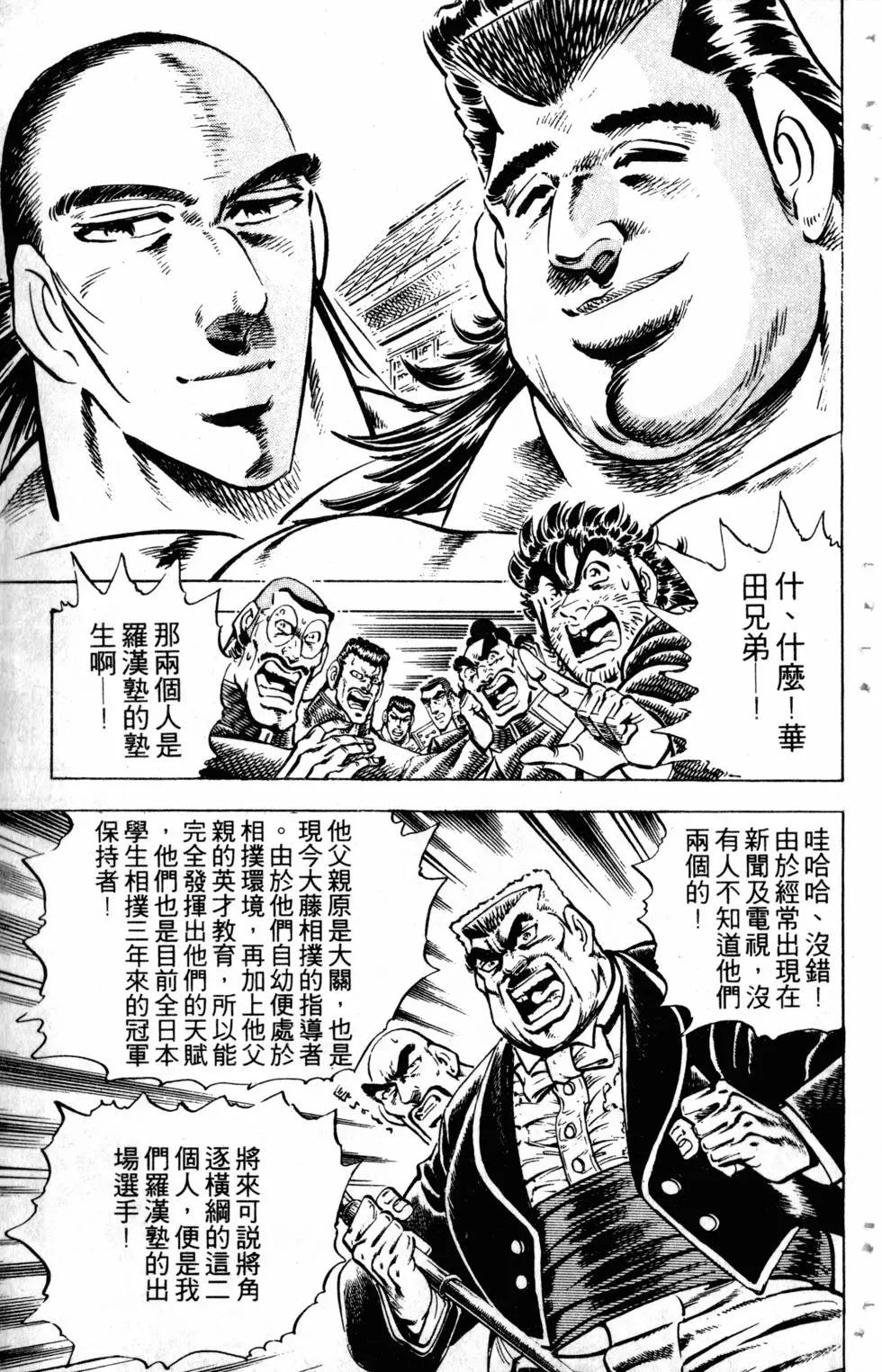 《魁！！男塾》第34卷 第40页