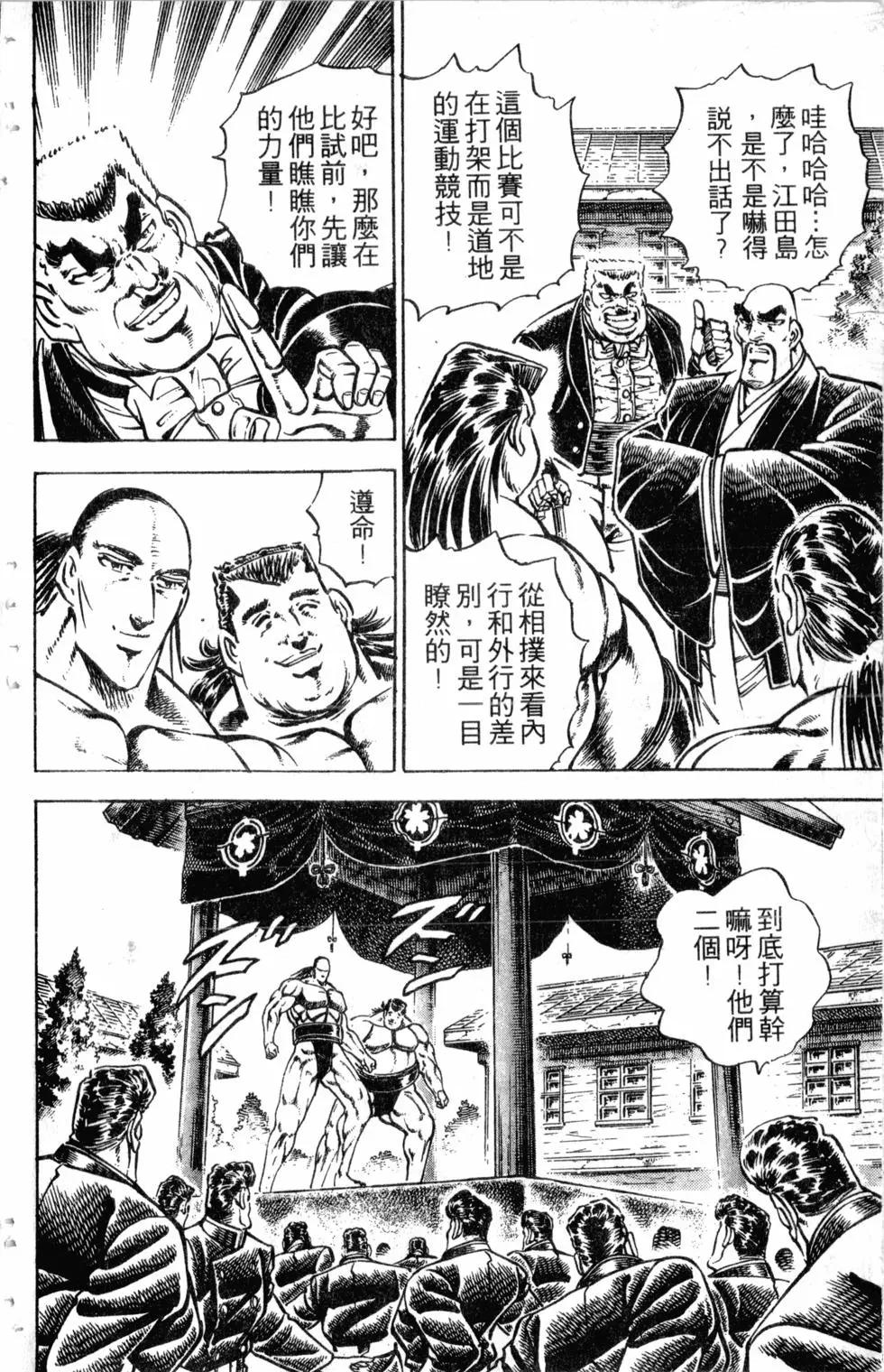 《魁！！男塾》第34卷 第41页