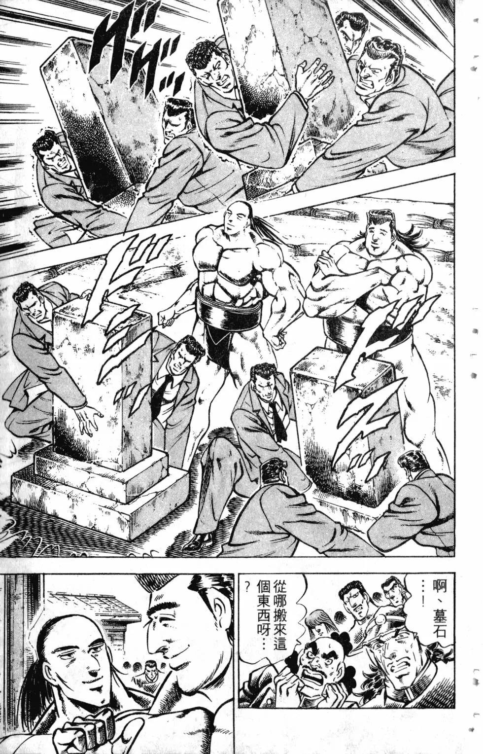 《魁！！男塾》第34卷 第42页