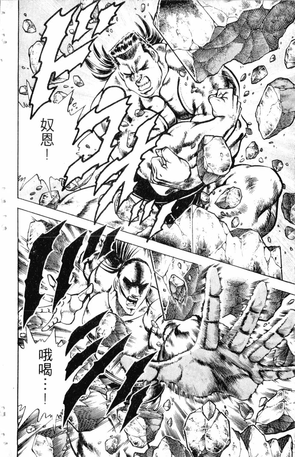 《魁！！男塾》第34卷 第43页