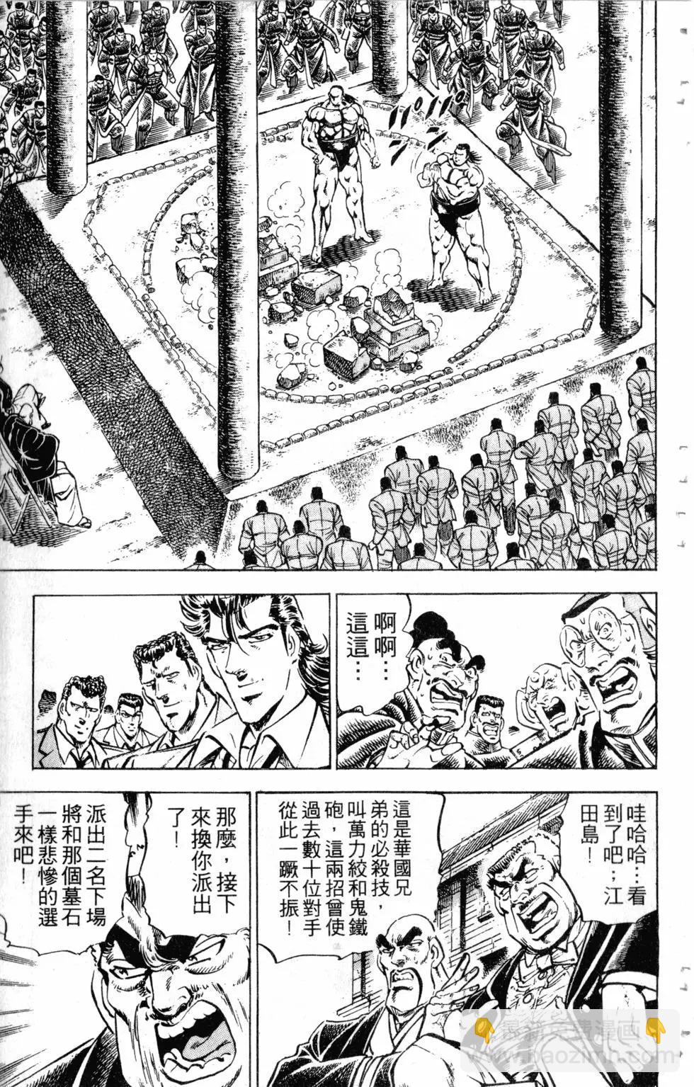《魁！！男塾》第34卷 第44页