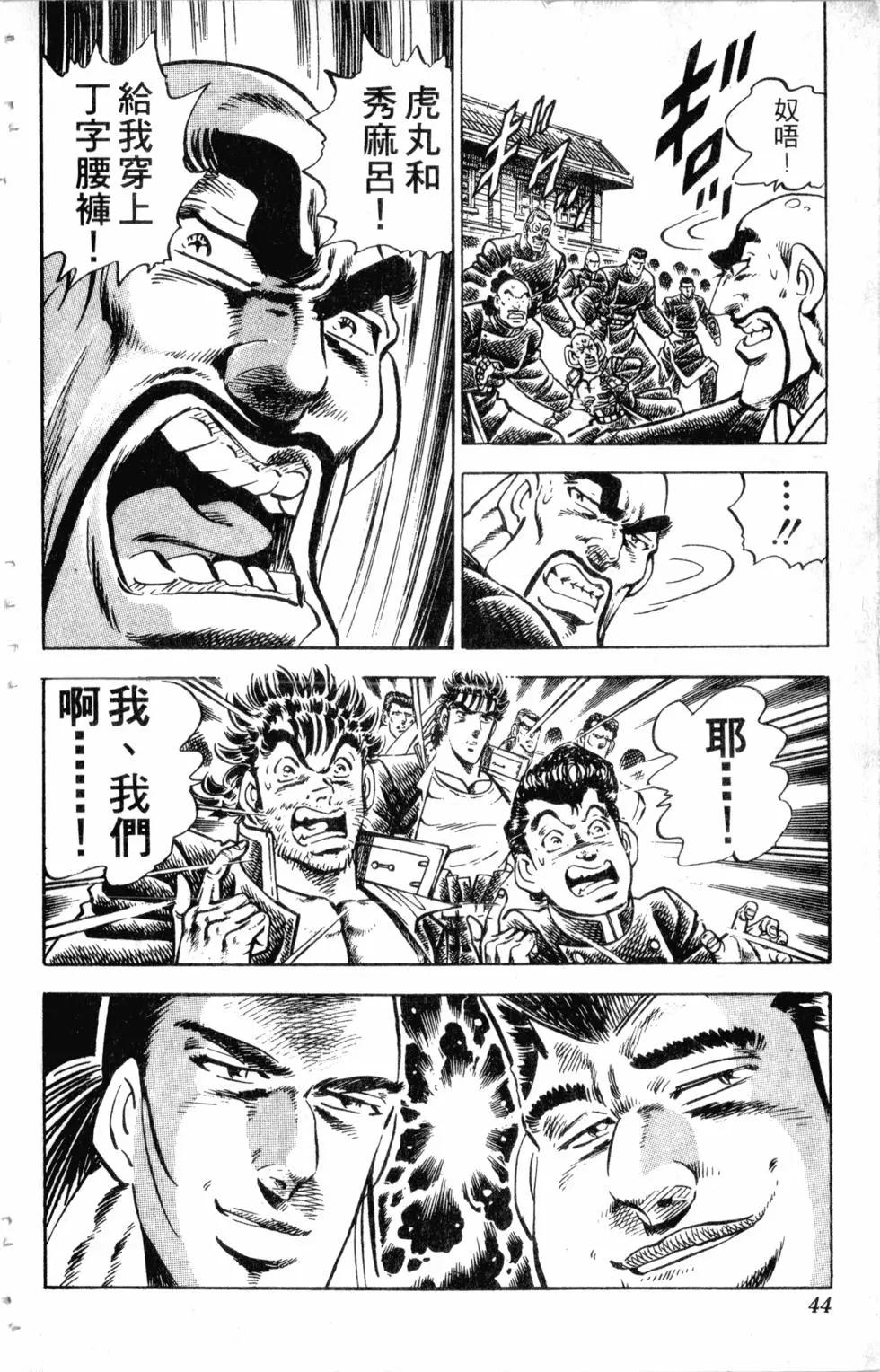 《魁！！男塾》第34卷 第45页