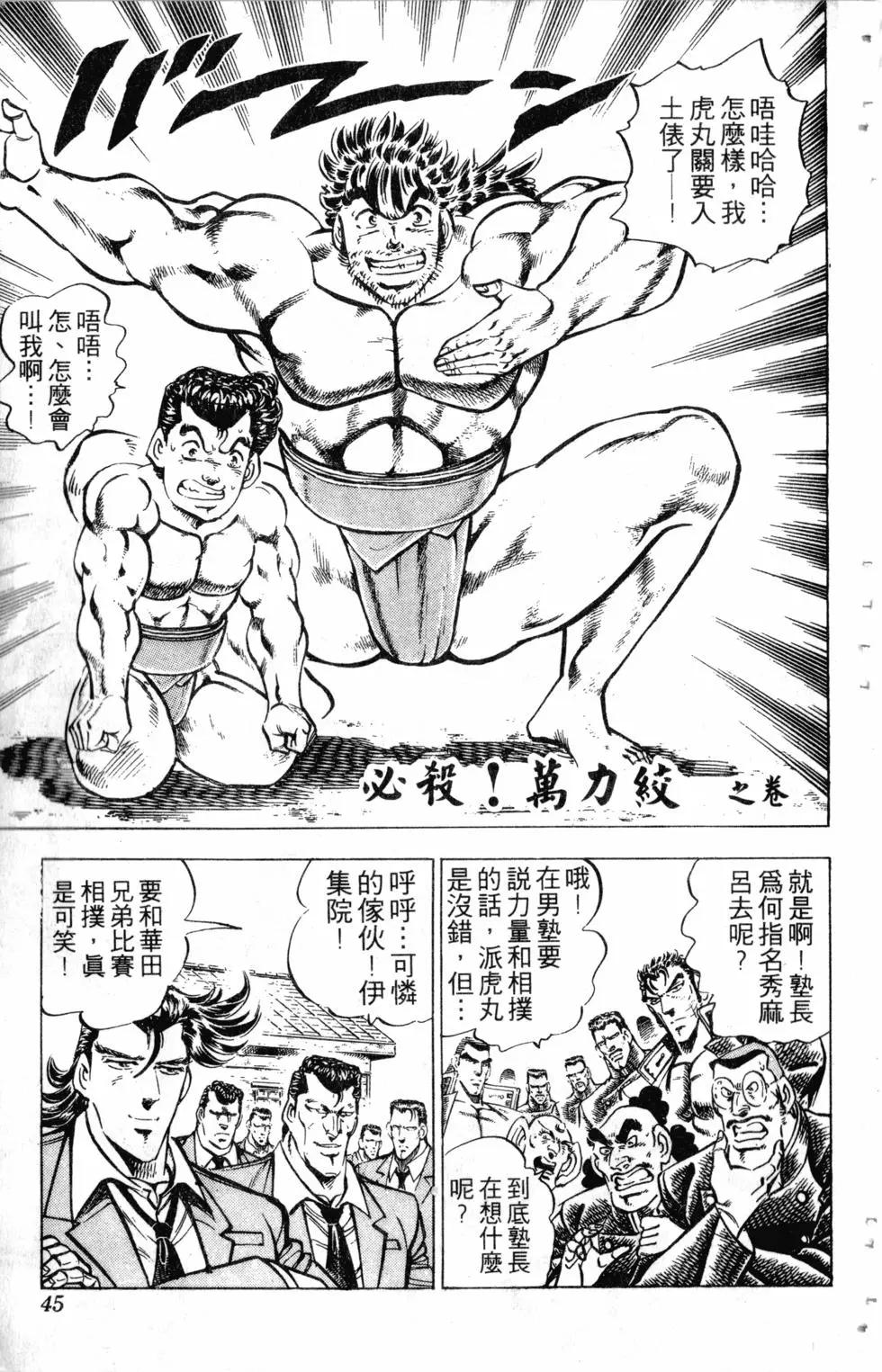 《魁！！男塾》第34卷 第46页