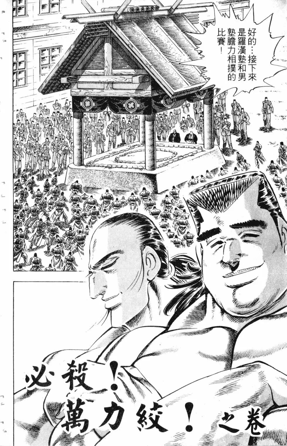 《魁！！男塾》第34卷 第47页
