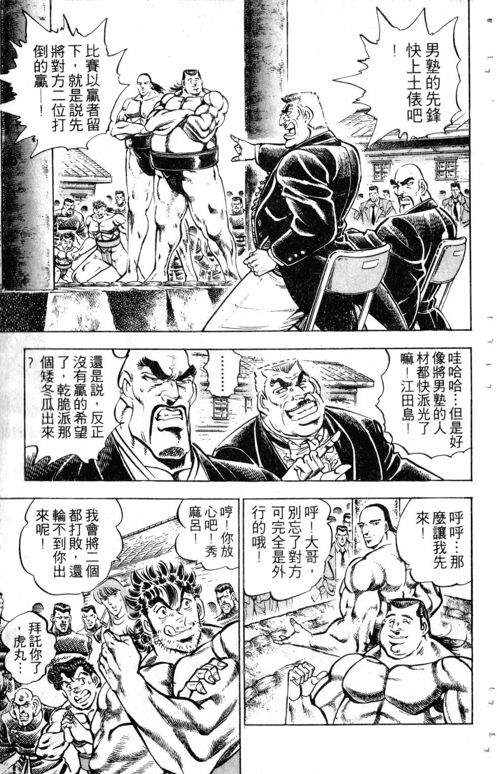 《魁！！男塾》第34卷 第48页