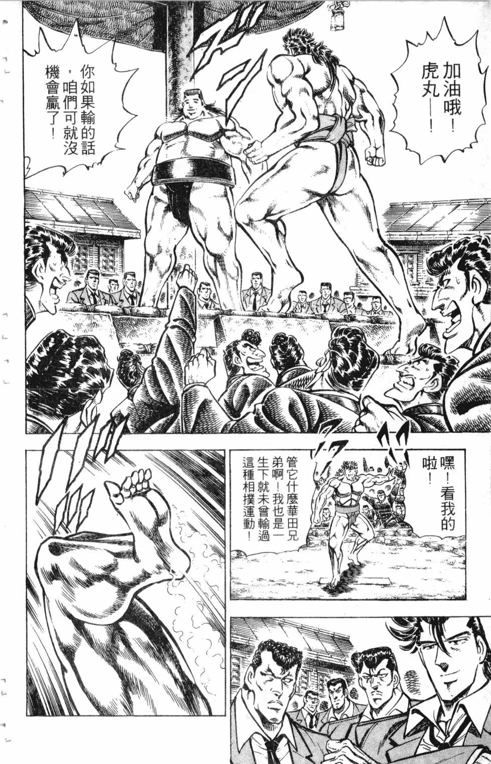 《魁！！男塾》第34卷 第49页