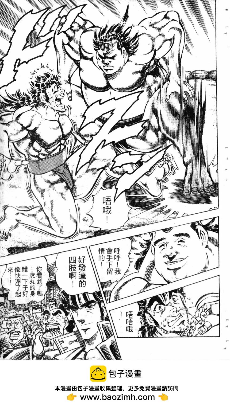 《魁！！男塾》第34卷 第50页