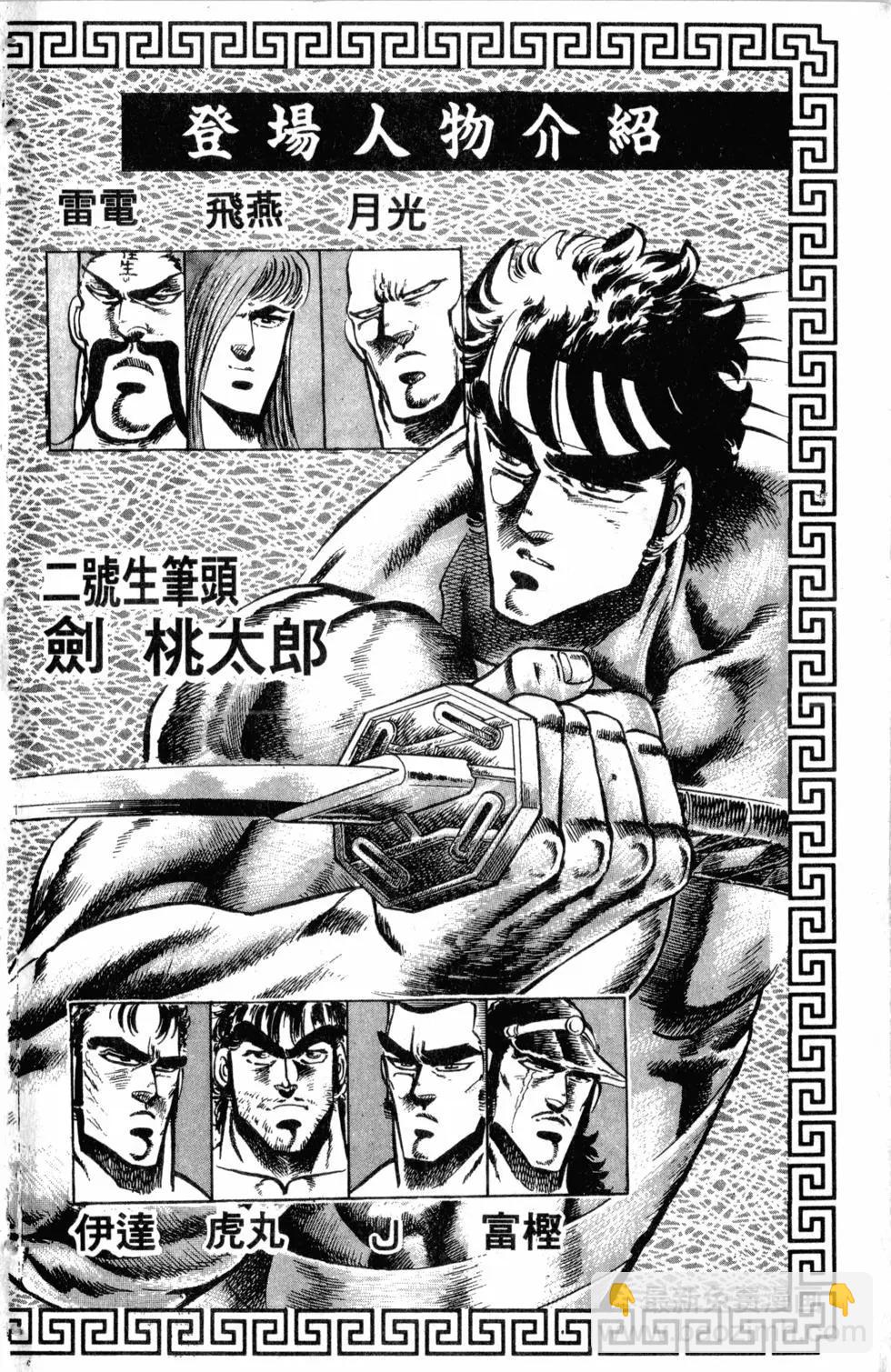 《魁！！男塾》第34卷 第5页