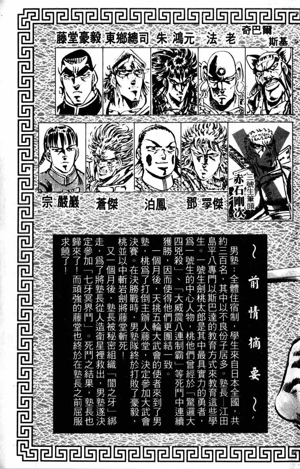 《魁！！男塾》第34卷 第6页