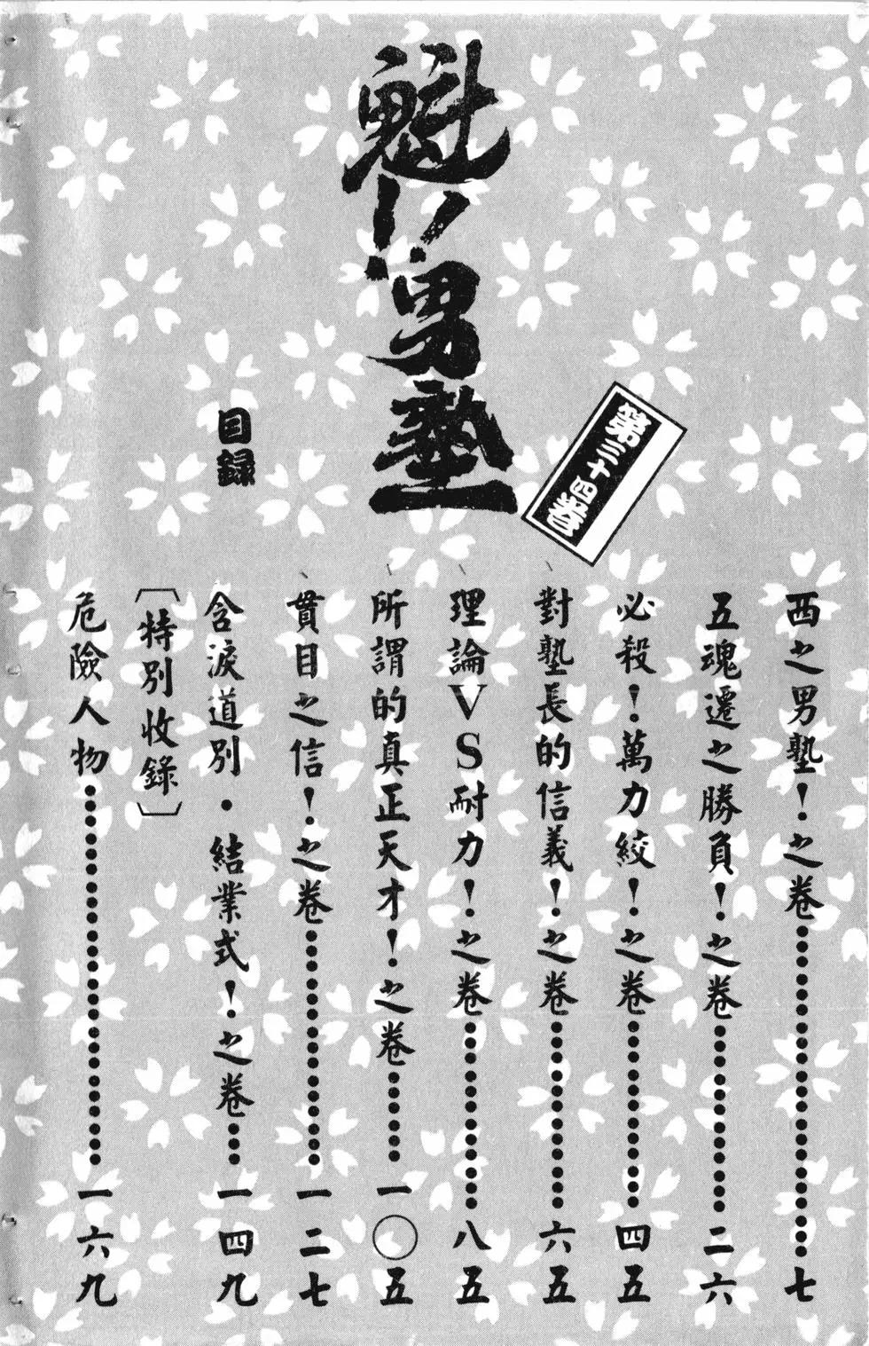 《魁！！男塾》第34卷 第7页