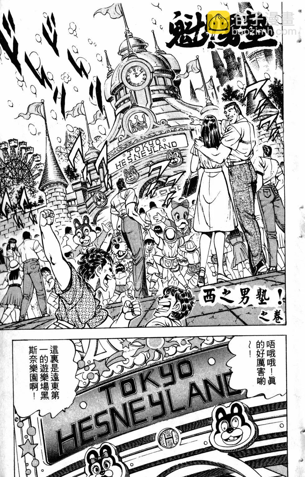 《魁！！男塾》第34卷 第8页