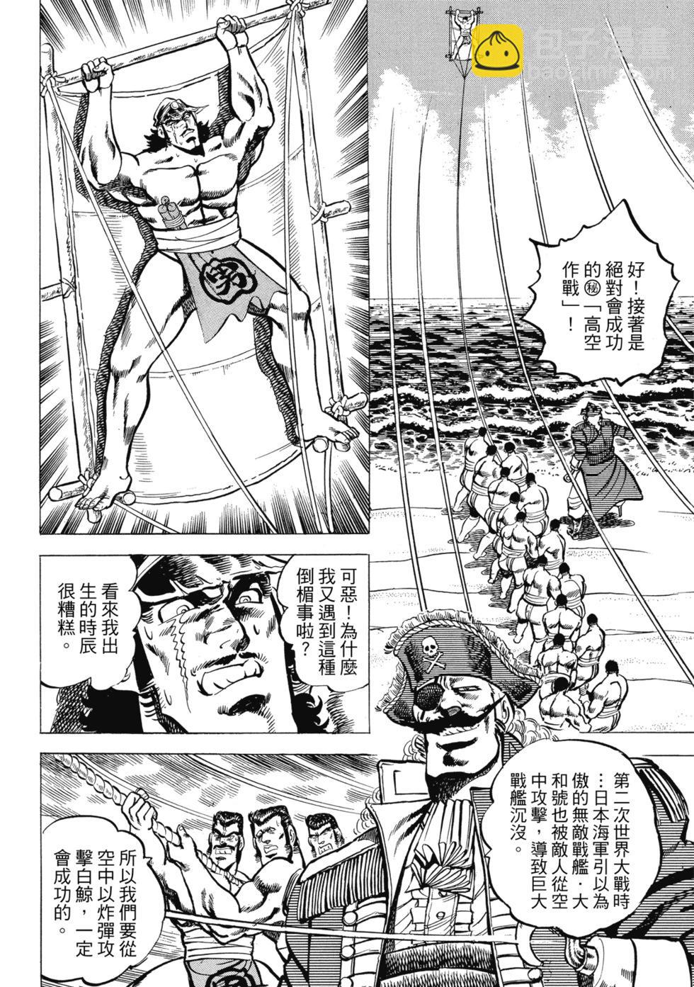 《魁！！男塾》爱藏版02 第10页