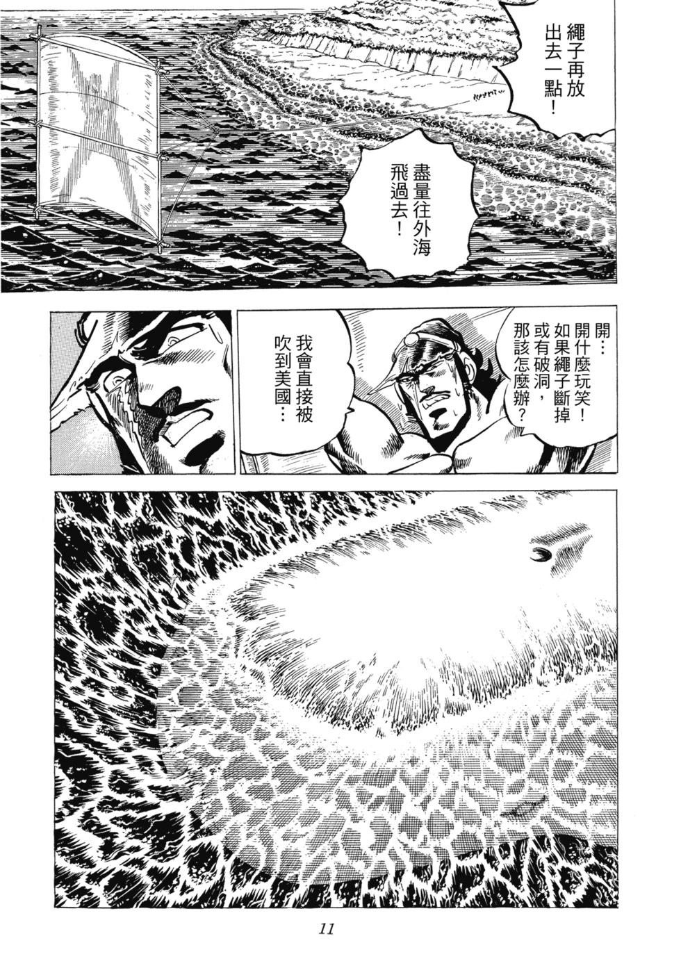 《魁！！男塾》爱藏版02 第11页