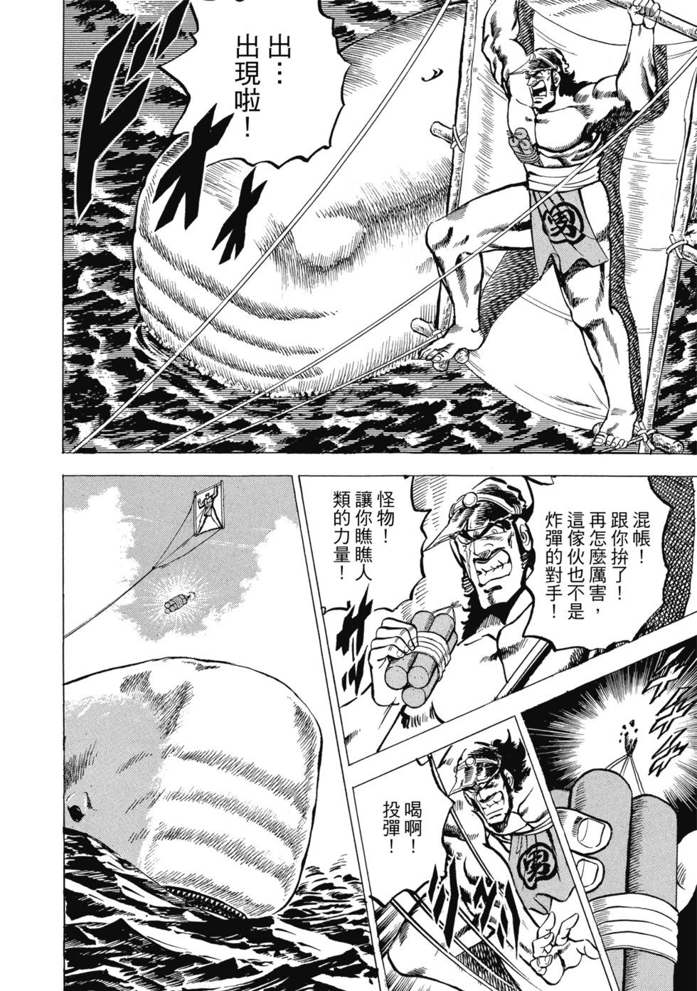 《魁！！男塾》爱藏版02 第12页