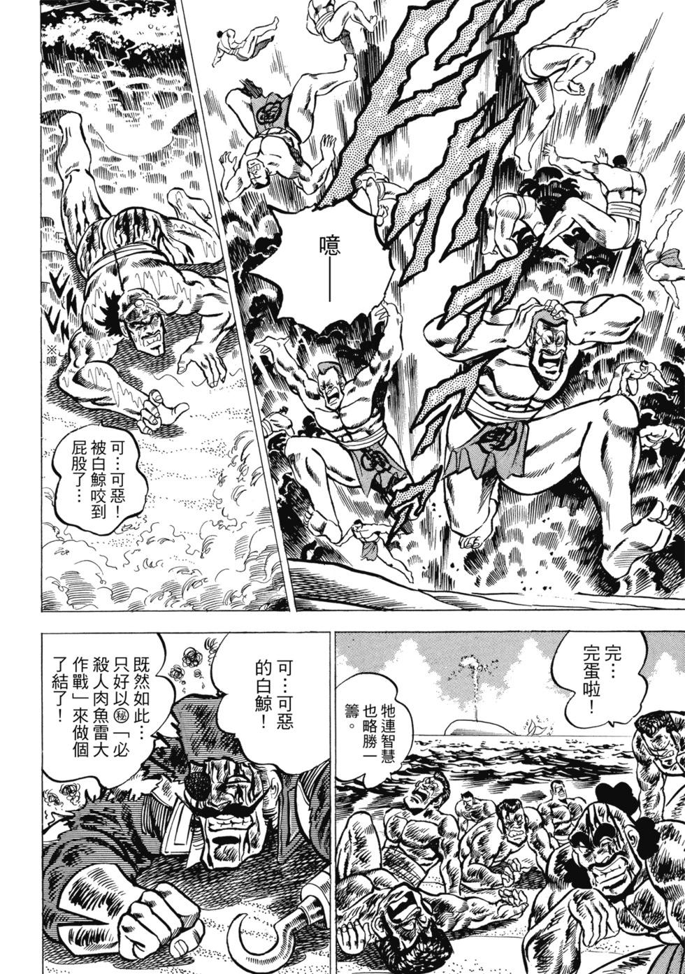 《魁！！男塾》爱藏版02 第14页